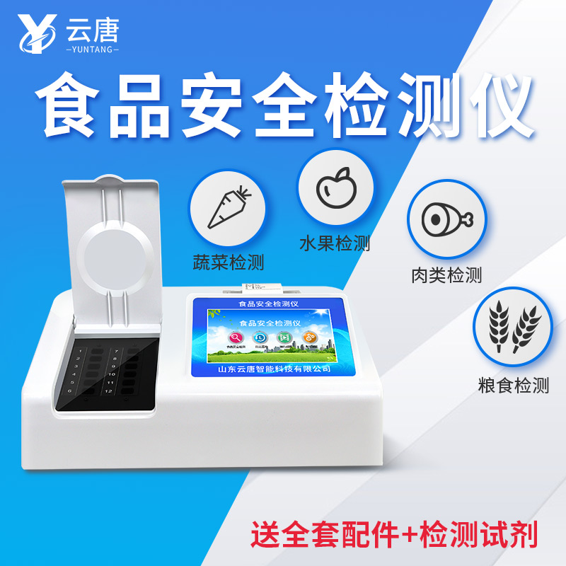 食品快檢設(shè)備